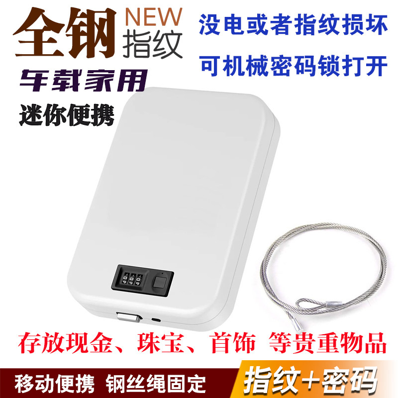 全钢指纹机械密码双锁车载随身迷你保险箱首饰手机保管箱便携式