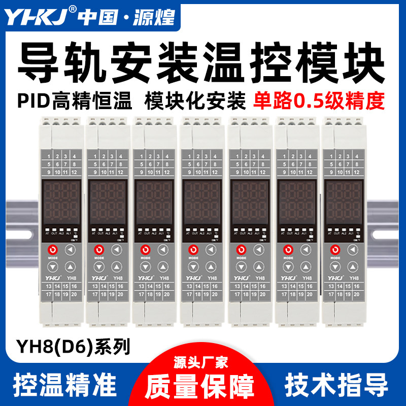 源煌单路导轨PLC温度控制器模块智能PID温控RS485通讯模拟量采集