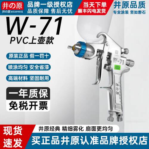井原官方W71喷漆枪汽车家具油漆喷枪w-77气动雾化上下壶喷涂工具