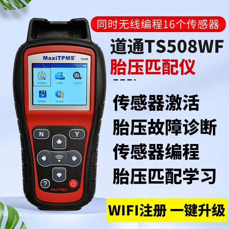 新款道通TS508WFi汽车胎压匹配仪传感器激活匹配复位仪通用监测编