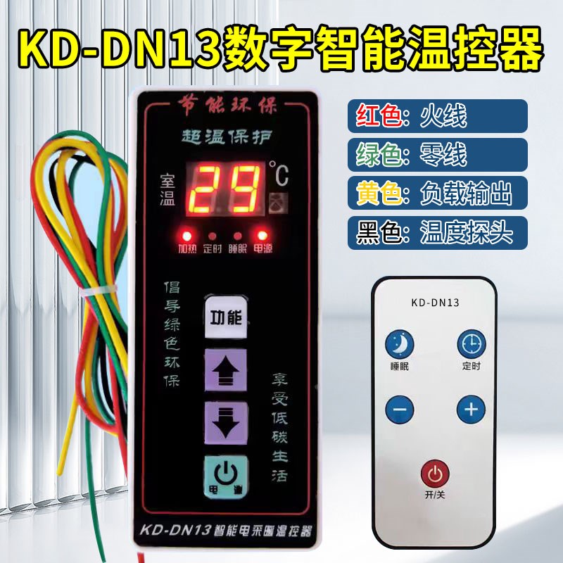 电采暖智能数字显示温控器电暖气碳纤维嵌入式温度控制器暖气片用