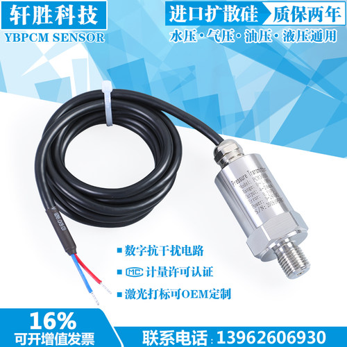 PCM300D 扩散硅 直接引线 精小型压力变送器 防水出线压力变送器