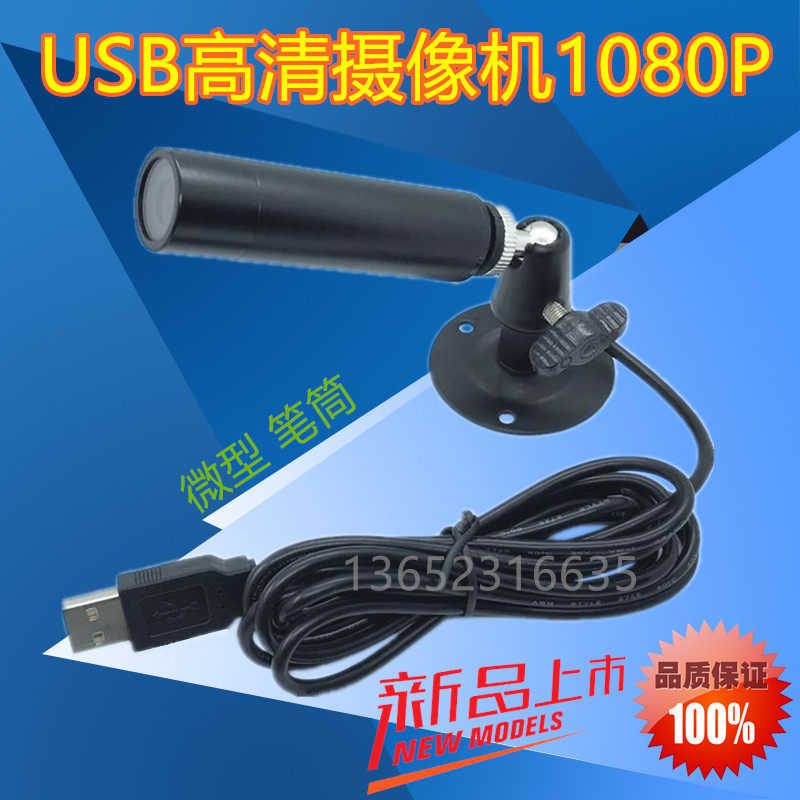 工业高清USB相机 1080P无畸变摄像机 笔筒探头监控设备 适用Windo