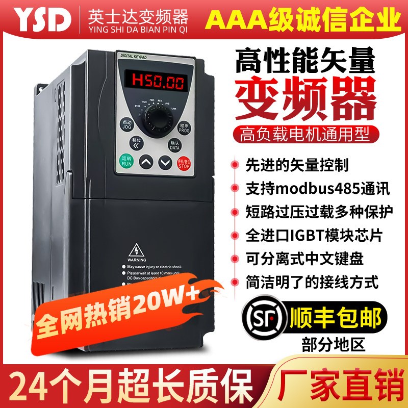 英士达重载三相380V变频器1.5/2.2/4/5.5/7.5KW220电机调速控制器图片