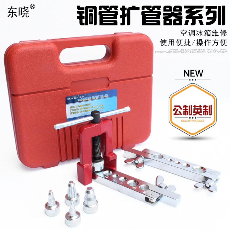 铜管扩口器夹板喇叭口万能偏心涨胀管器空调冰箱制冷维修割刀工具图片