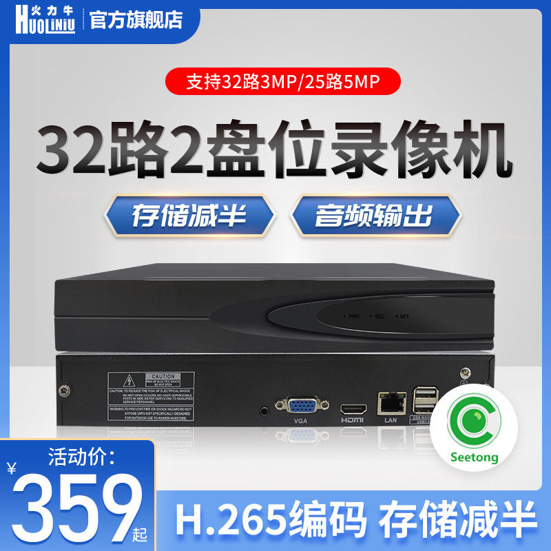火力牛nvr32路2盘位h265+高清网络录像机家用远程监控主机