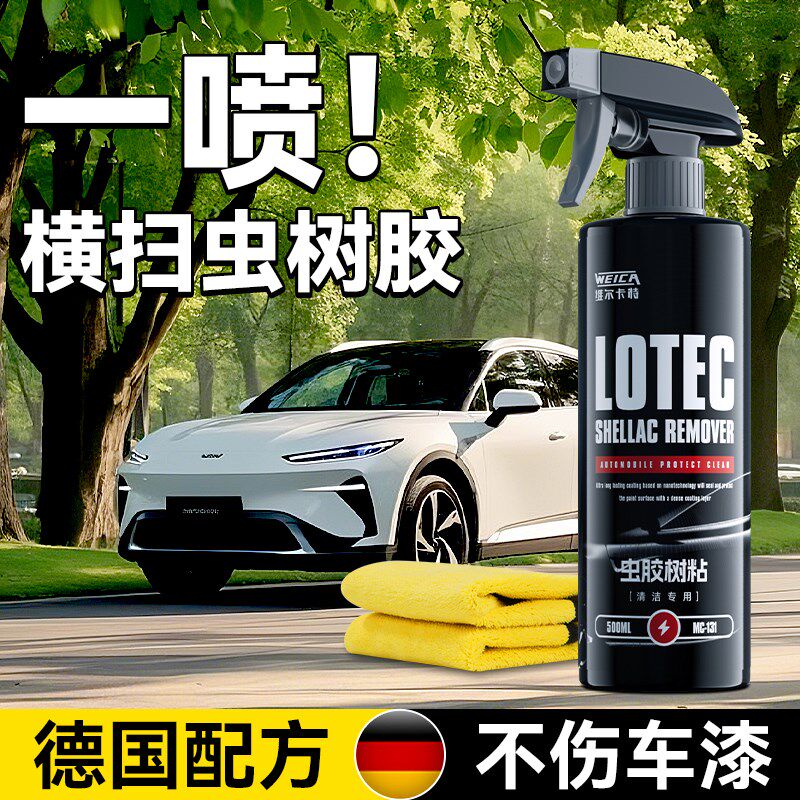 汽车虫胶树胶去除剂专用树脂洗车液不伤漆面玻璃清洗强力去污清洁