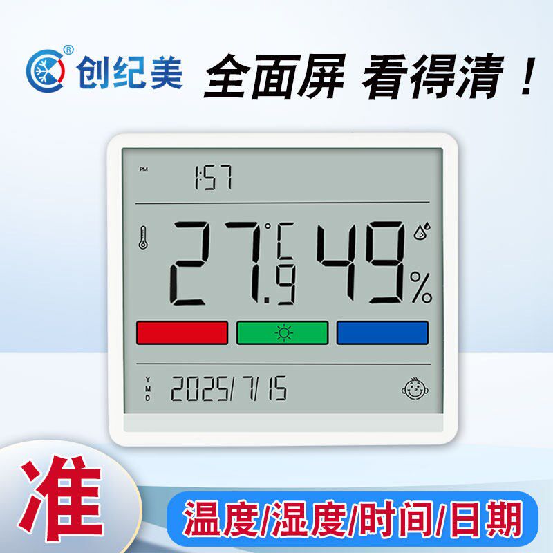 温湿度计电子数显家用婴儿房精准室内温度计干湿温度表温度显示器