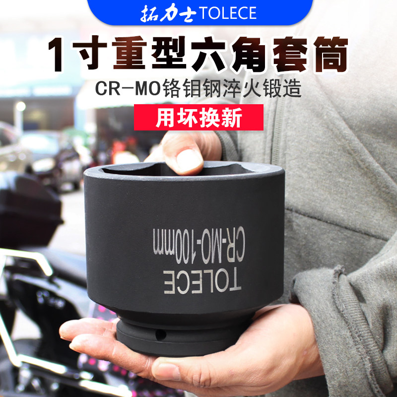 1寸大风炮气动套筒工业级重型加厚6角头铁路地液压电动起子方口25