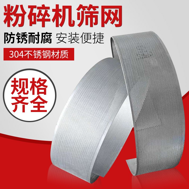 粉碎机筛网筛片不锈钢304冲孔网圆锣底制药机食品用耐磨5目-300目
