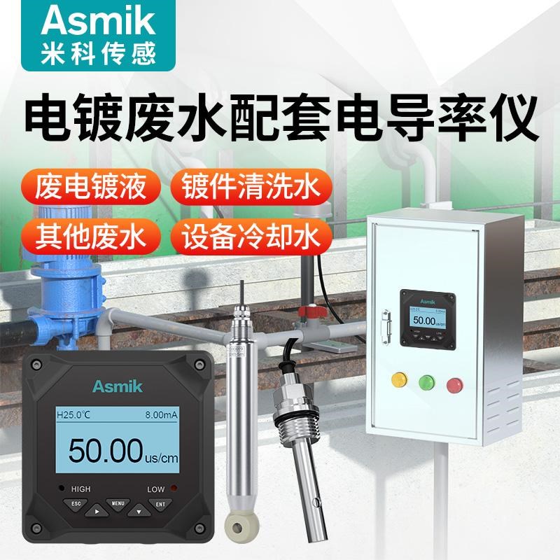 米科在线电导率电极传感器电镀废水污水处理水质测试仪感应式探头