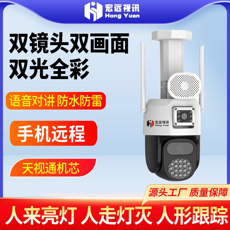 天视通seetong400万双镜头摄像机7寸WIFI/4G枪球联动POE供电球机