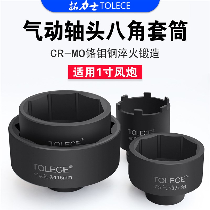 轴头套筒富华桥124八角122大风炮专用曼乔德龙盖75八角115六角95