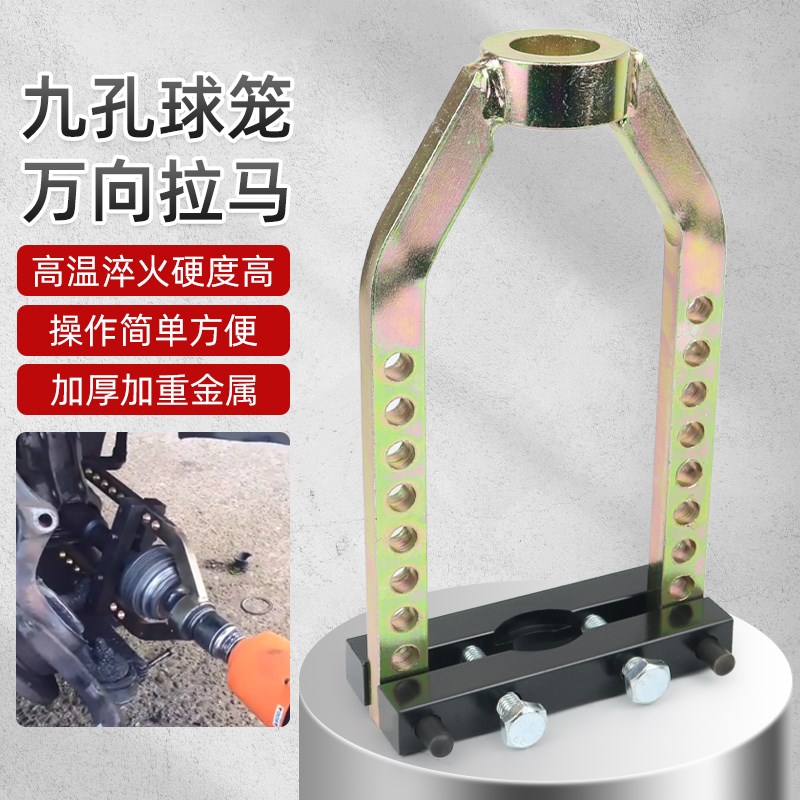 球笼万向拆卸器9九孔囚笼拉码汽车球笼拆卸工具拆半轴汽修工具