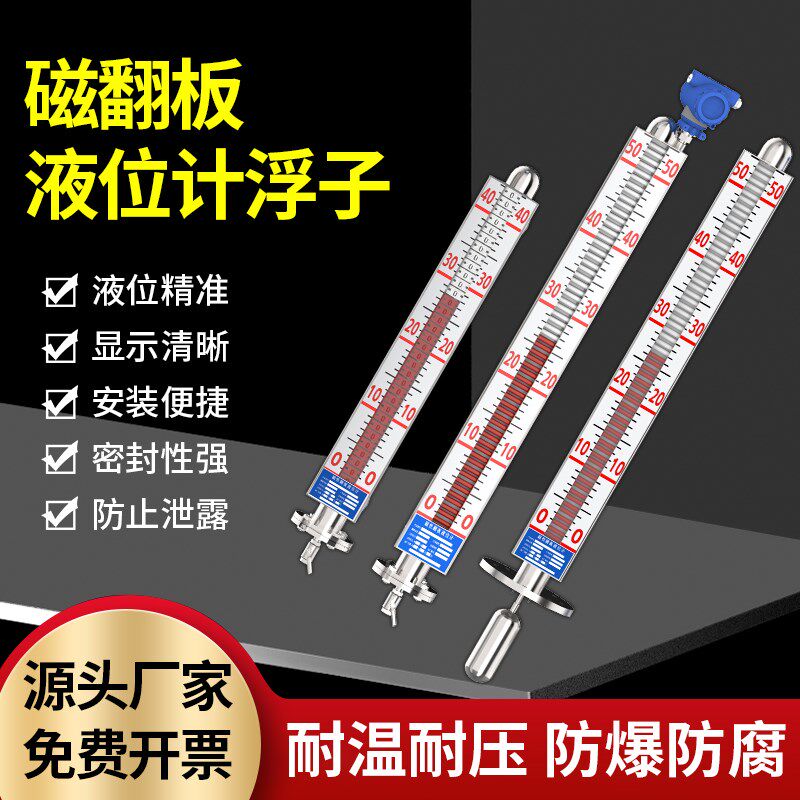 磁翻板液位计浮子水箱锅炉水位计玻璃管感测器电子油标远传液位计