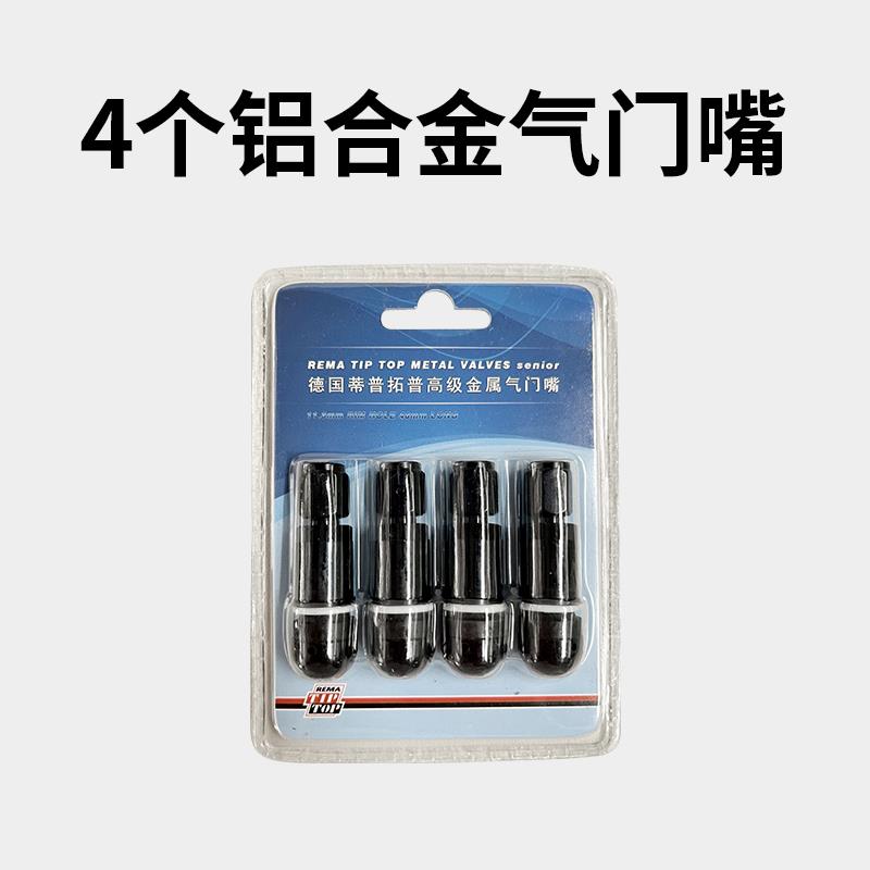 蒂普拓普4个铝合金气门嘴