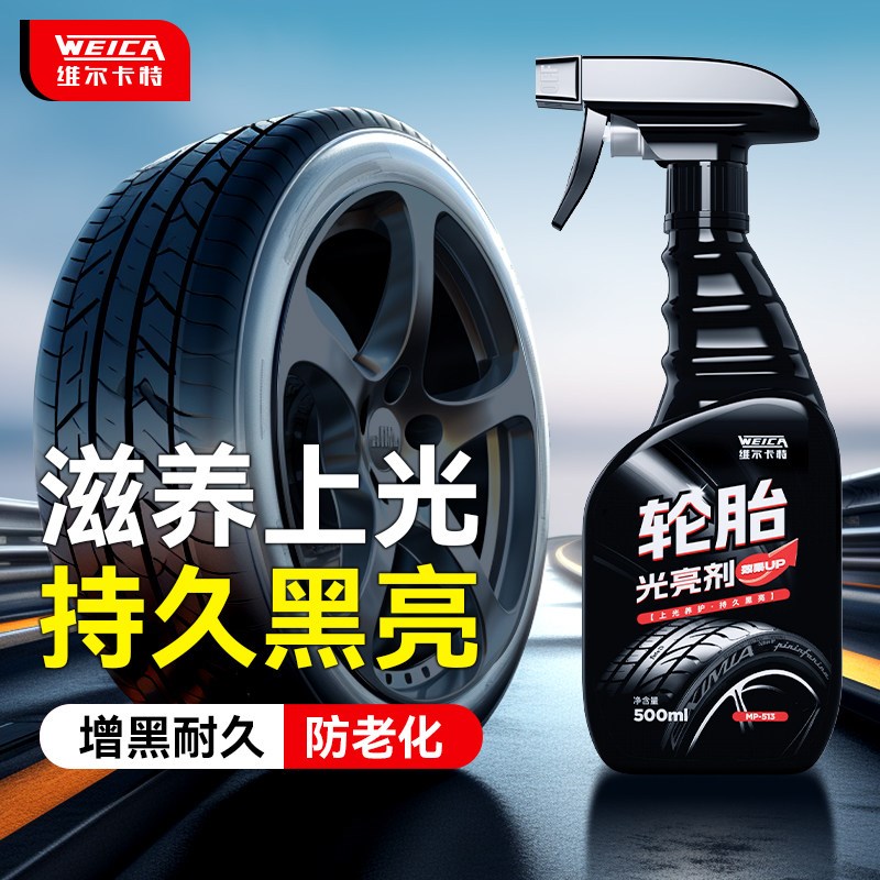 汽车轮胎蜡轮胎光亮剂釉镀膜腊保护车胎油增黑耐久清洗保养防老化