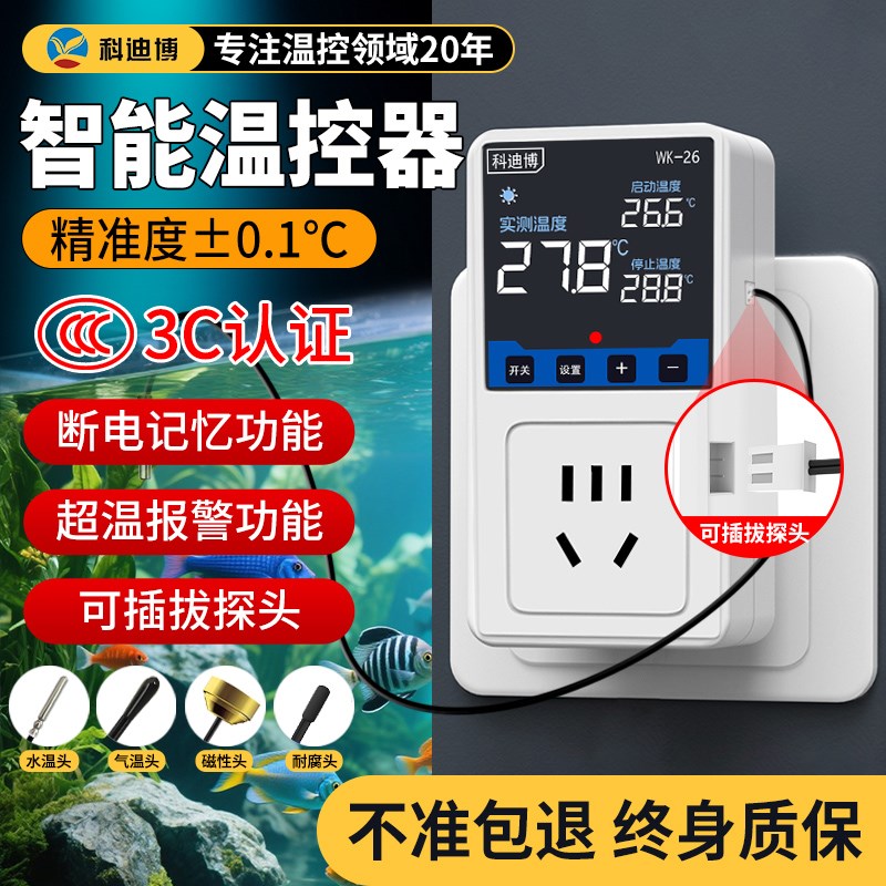 温控器鱼缸数显智能全自动孵化220V温控开关控制器仪冰箱温控插座