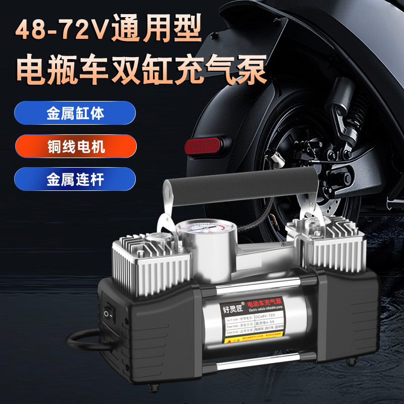电瓶车电动充气泵48v60v72v真空胎通用便携式打气筒轮胎加气泵