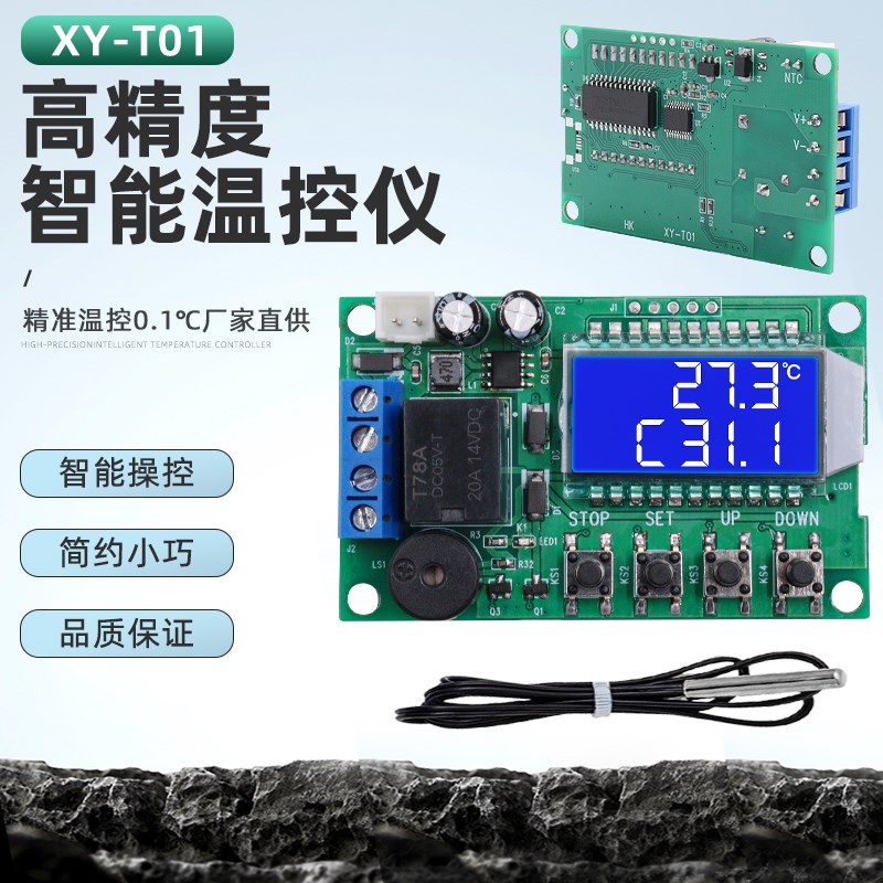 XY-T01高精度数字温控器液洒水/浇水壶