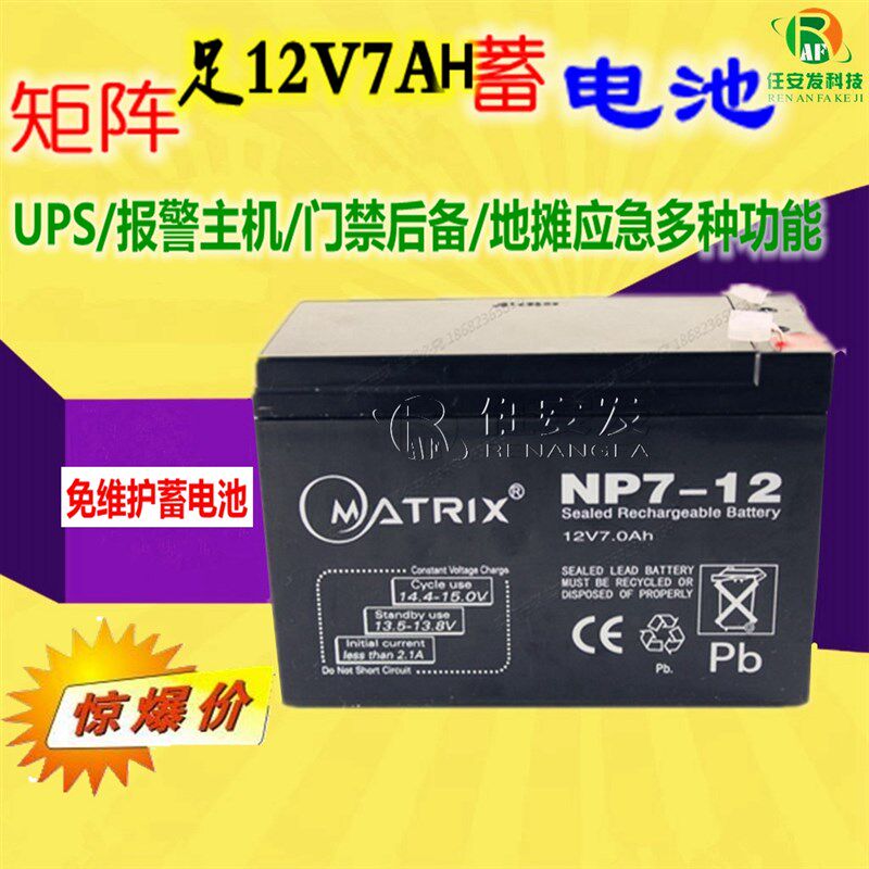 实体店 Matrix矩阵 12V7A防盗报警主机电池 防盗报警器蓄电池电瓶