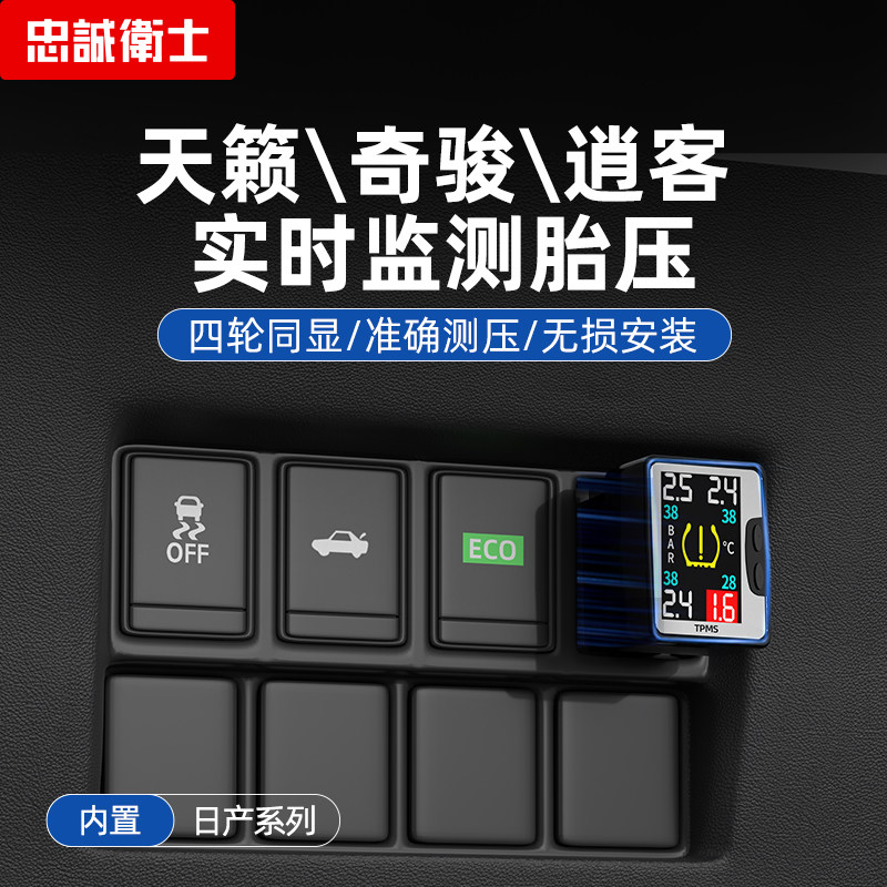 忠诚卫士汽车轮胎检测仪适用日产天籁奇骏逍客内置胎压监测传感器