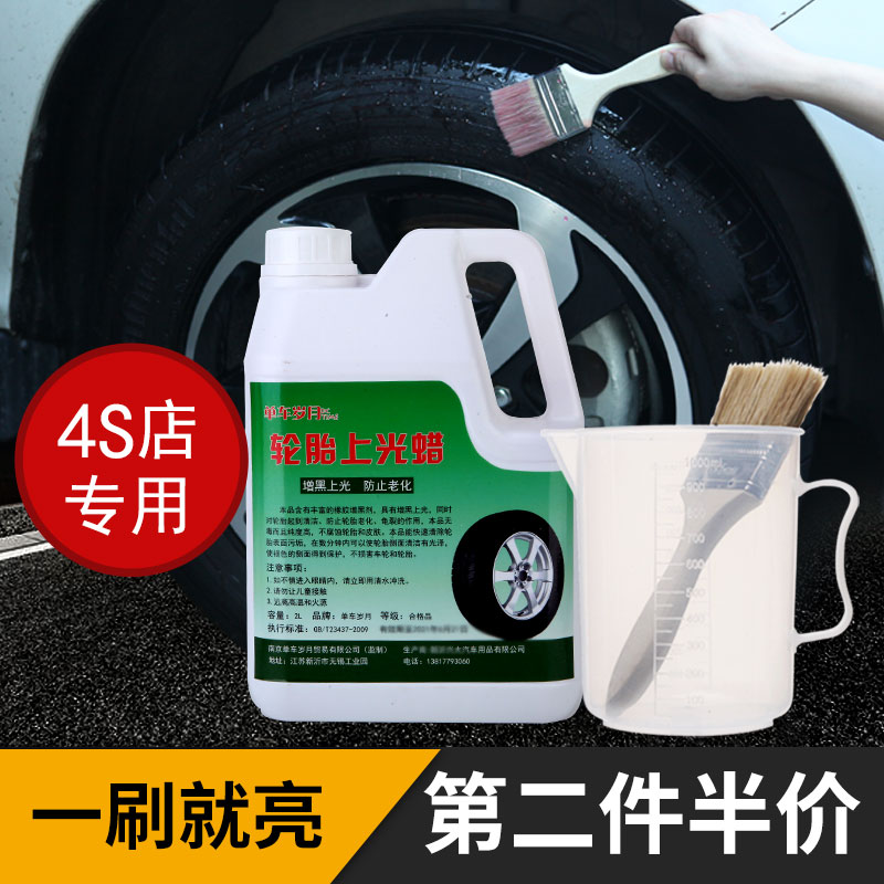 汽车轮胎蜡大桶清洗上光保护光亮剂打蜡增黑耐久养轮胎油腊防老化