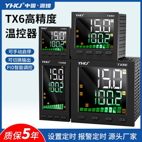 TX6温控仪智能数显全自动PID温度控制器带RS485通讯温控器4-20mA
