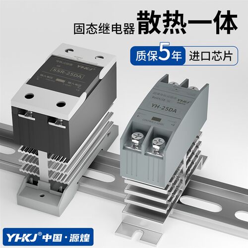 导轨单相固态继电器24V直流控交流220V散热器一体式SSR-25DA 60DA