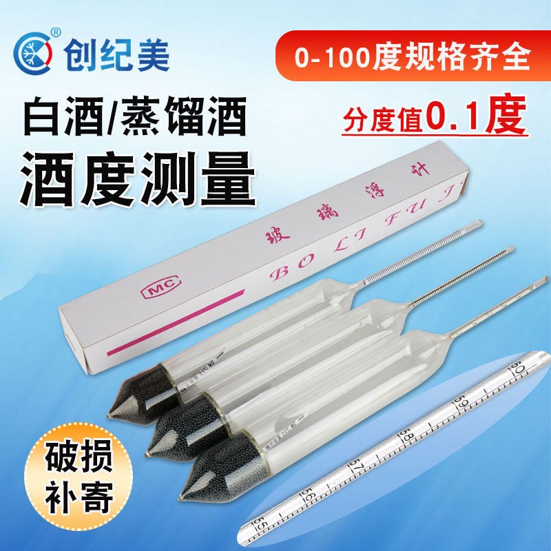 酒精计酒度计高精度酒精测量仪蒸馏酒自酿酒酒厂用检测酒精浓度表