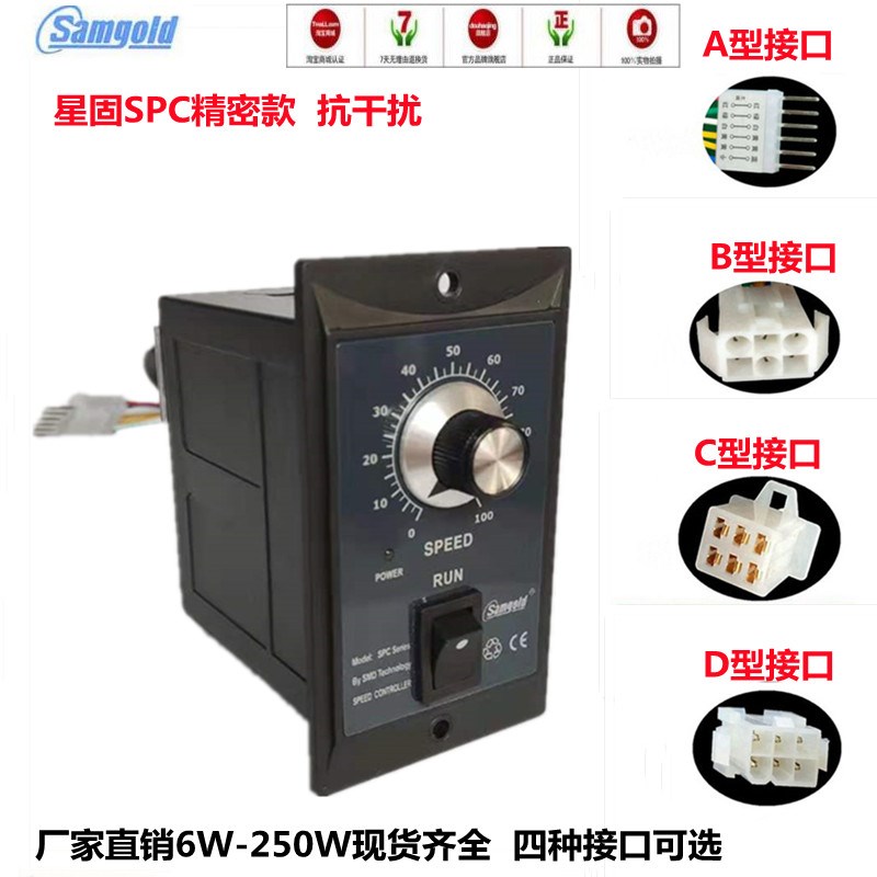 星固SPC调速器US-52精密款90E/120E/200E/250E小型减速马达控制器