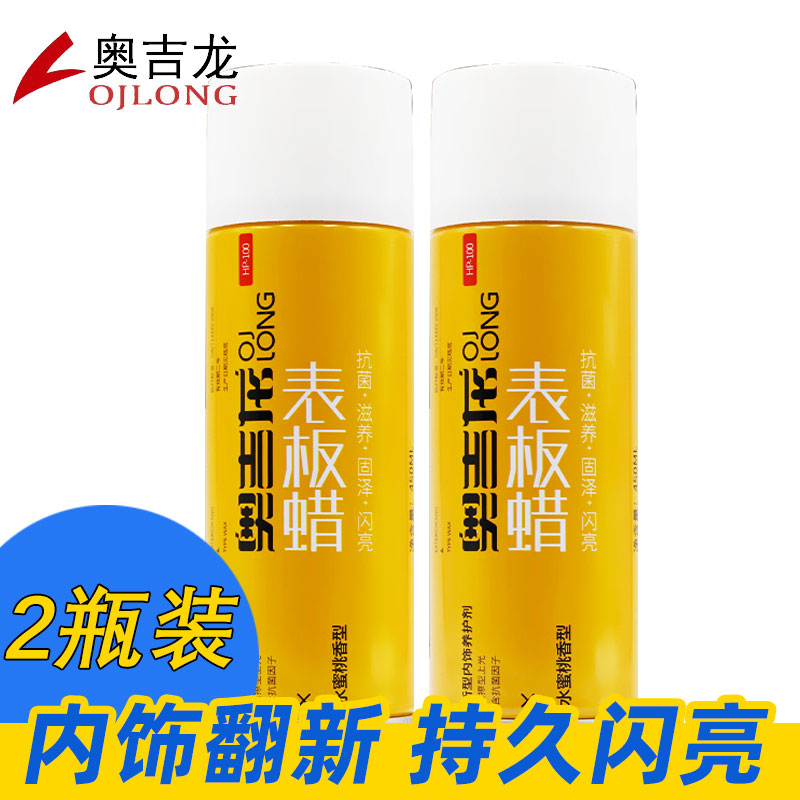 奥吉龙汽车表板蜡仪表盘上光保养腊内饰塑料除黄剂皮革镀膜蜡专用