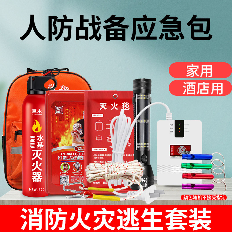 巨木酒店消防验收套装面罩手电筒应急包家庭家用人防战备救援用品