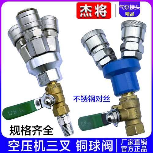 杰将 空压机快速接头气泵圆三通二叉C式气动管快插母头铜球阀配件