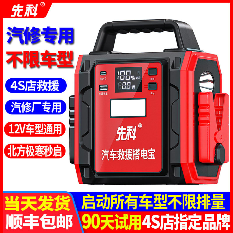 汽车应急启动电源专用搭电宝12v大容量强启打火紧急电瓶搭电神器