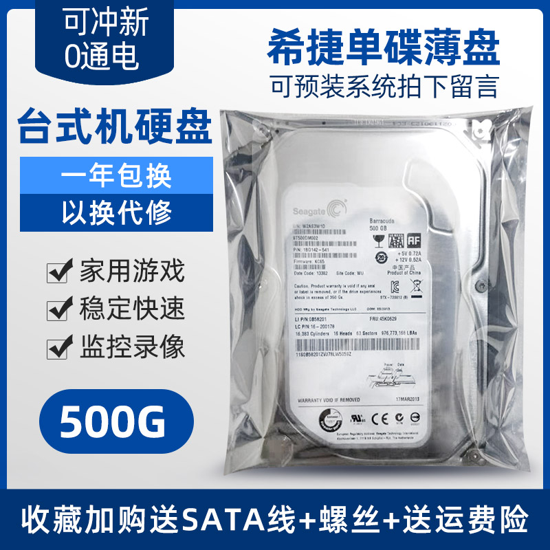 充新单碟薄盘500G桌上型电脑蓝盘串口机械硬碟监控DVR录影机NVR硬