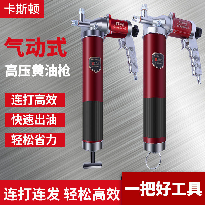 卡斯顿黄油枪气动高压注油器打奶油神器怪手小型黄油机手动润滑枪