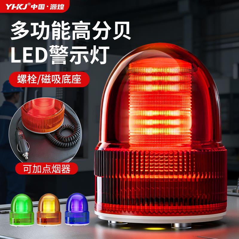 LTE-1105旋转爆闪警示灯220V声光警报器24V堆高机校车吸顶报警灯1