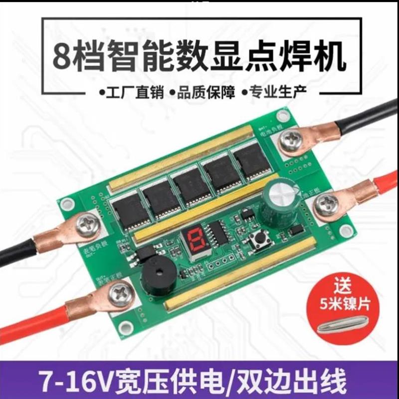 便携点焊机控制板DIY全套配件一体笔小型18650自动锂电池焊接12V图片