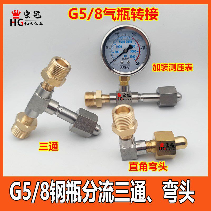 G5/8气瓶三通转接头氧气钢瓶分流接口不锈钢气瓶一分二二氧化碳气