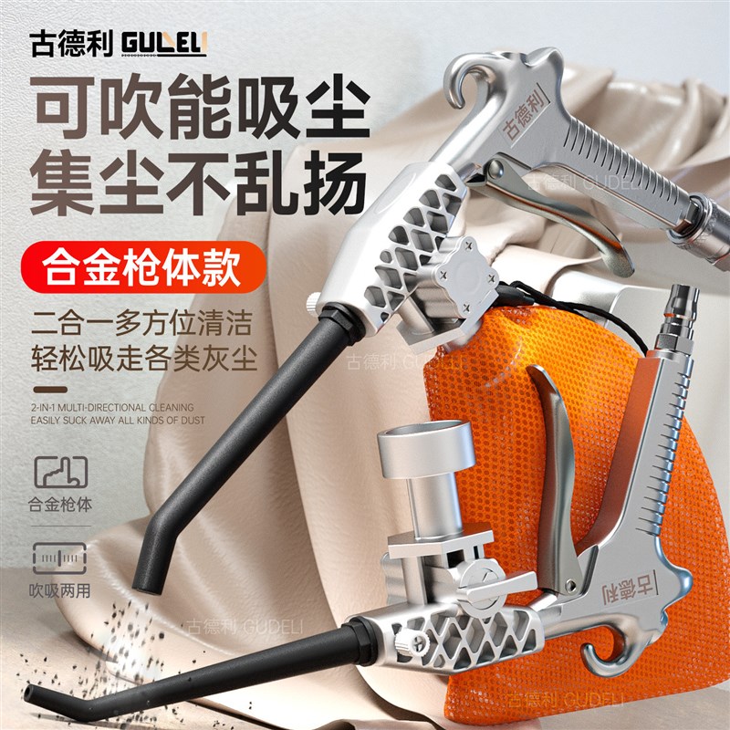 古德利吹吸两用枪吹尘枪气动高压吸吹两用枪吸尘器吹尘枪气泵一体
