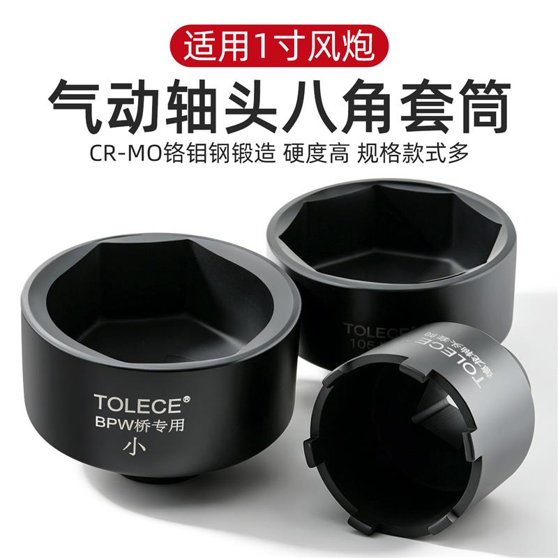 富华桥122/124轴头套筒八角气动大风炮专用BPW桥轴头盖套筒扳手