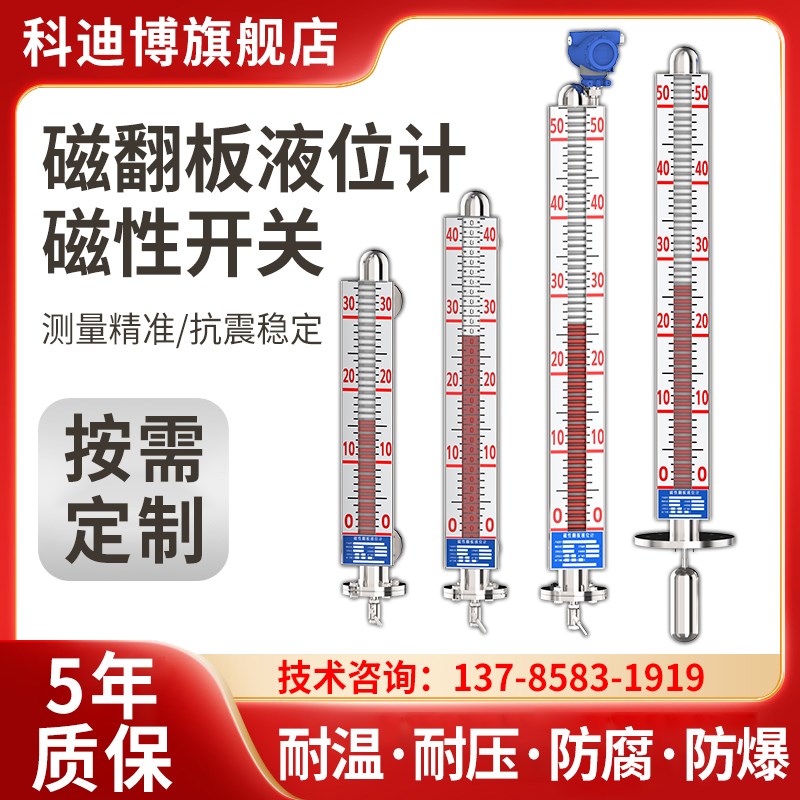 磁翻板液位计磁性开关磁浮子带远传液位计浮球浮子水箱锅炉水位计图片