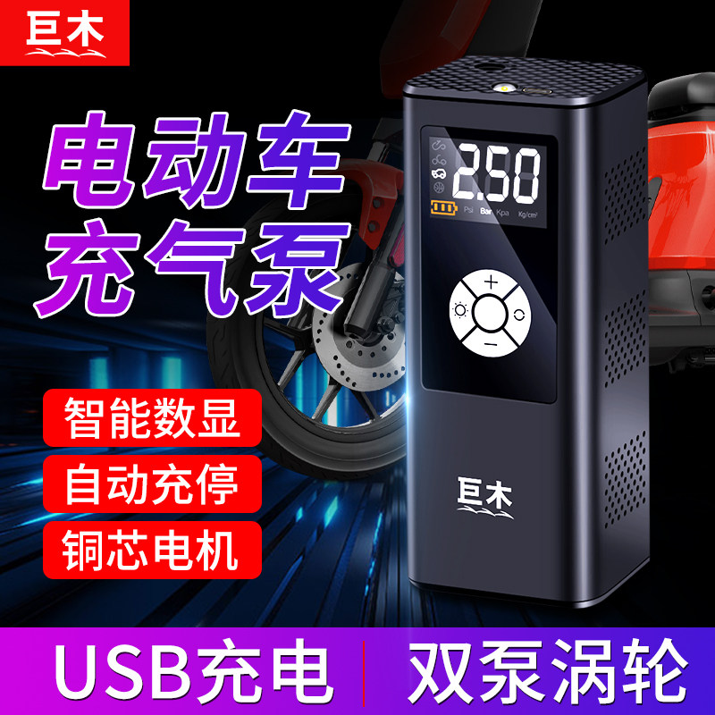 巨木电动车充气泵电瓶车打气泵摩托车通用型打气筒真空胎冲气神器