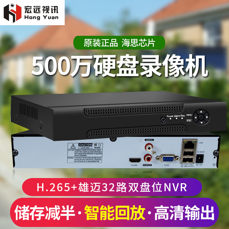 雄迈500万 H.265NVR32路双盘位数字网络录像机高清网络监控眼主机