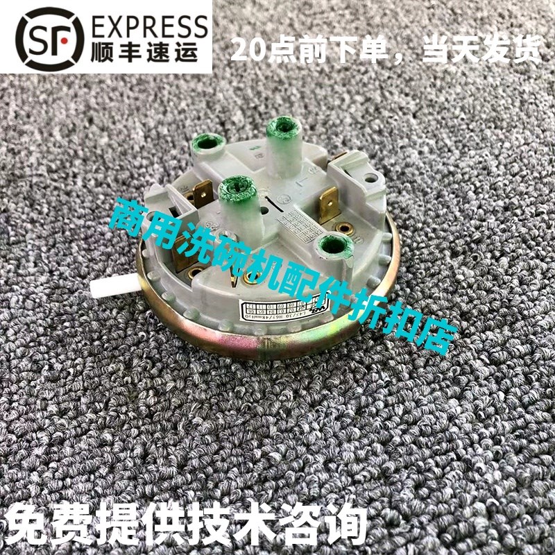 埃科菲ESCOFFIER洗碗机配件 EU-60CN 主洗水位传感器压力开关