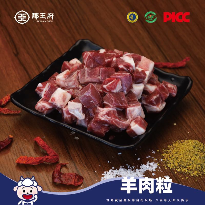 【4斤装】郡王府山顶牧场阿尔巴斯山羊精选羊肉粒1斤装*4