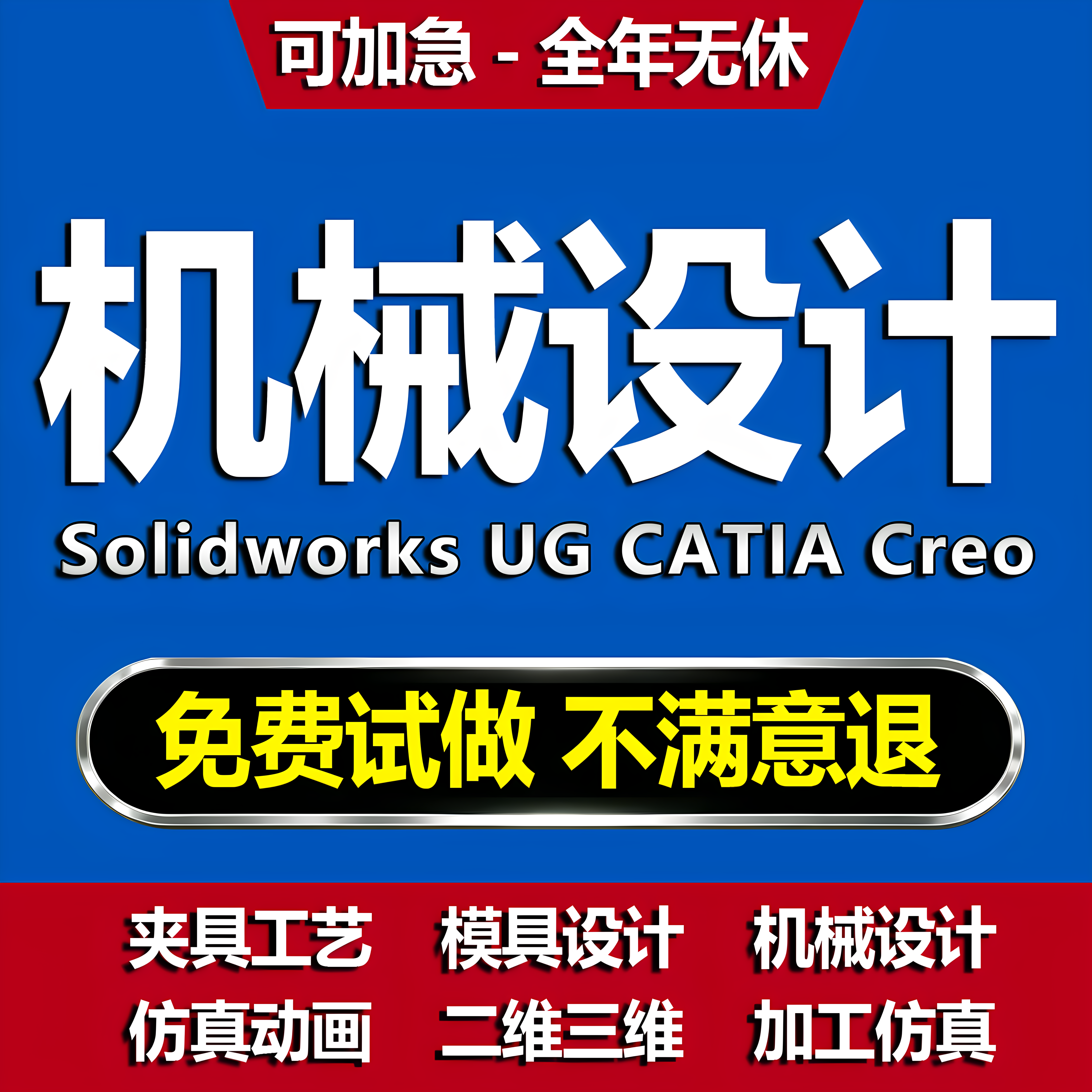 机械设计solidworks代画sw建模proe工程图creo仿真ug模具夹具代做图片