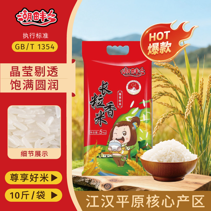 湖畔乡长粒香米5kg大米10斤南方大米丝苗米猫牙米当季新米