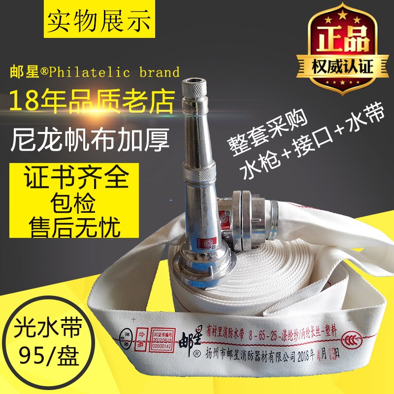 工程专用消防水带65国标 8-65-25米2.5寸消防带接头高邮邮星牌